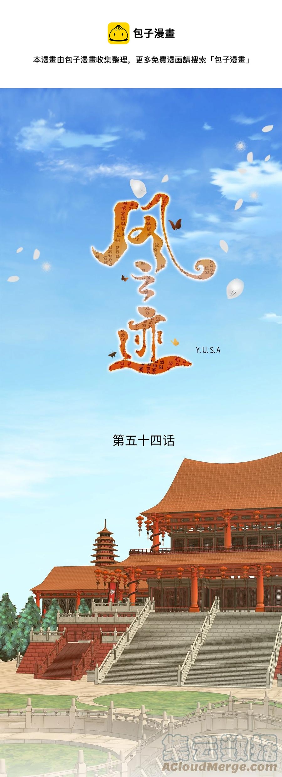 54 喜欢（2）(1/2)-第55话