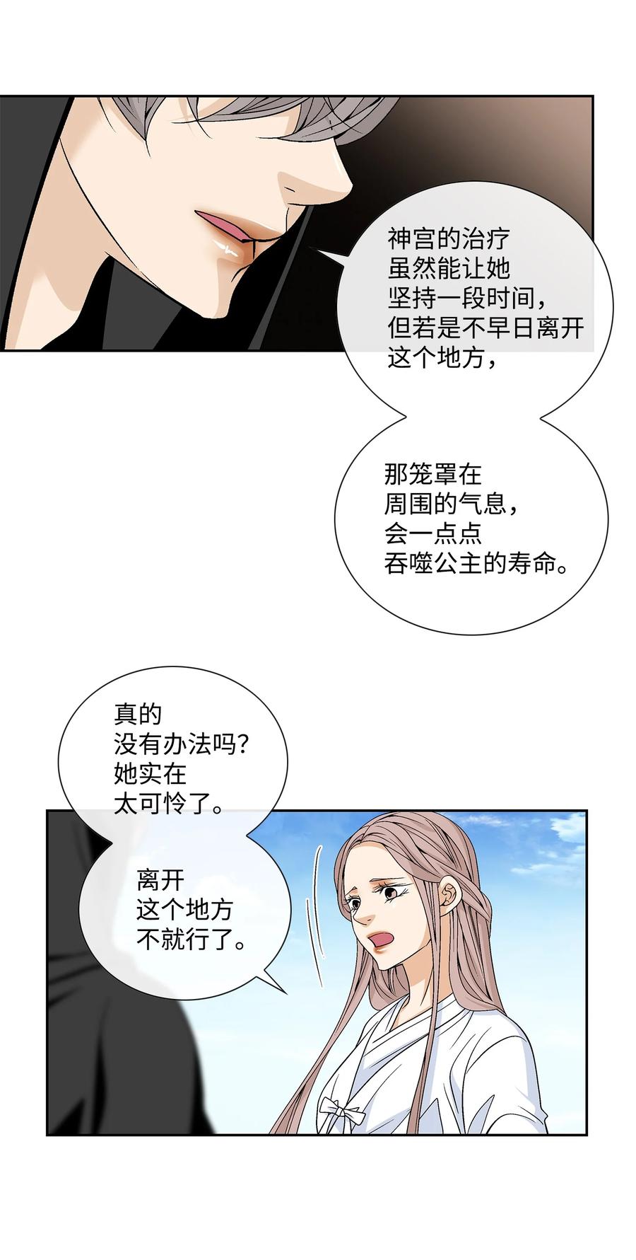 56 喜欢（4）(1/2)-第57话