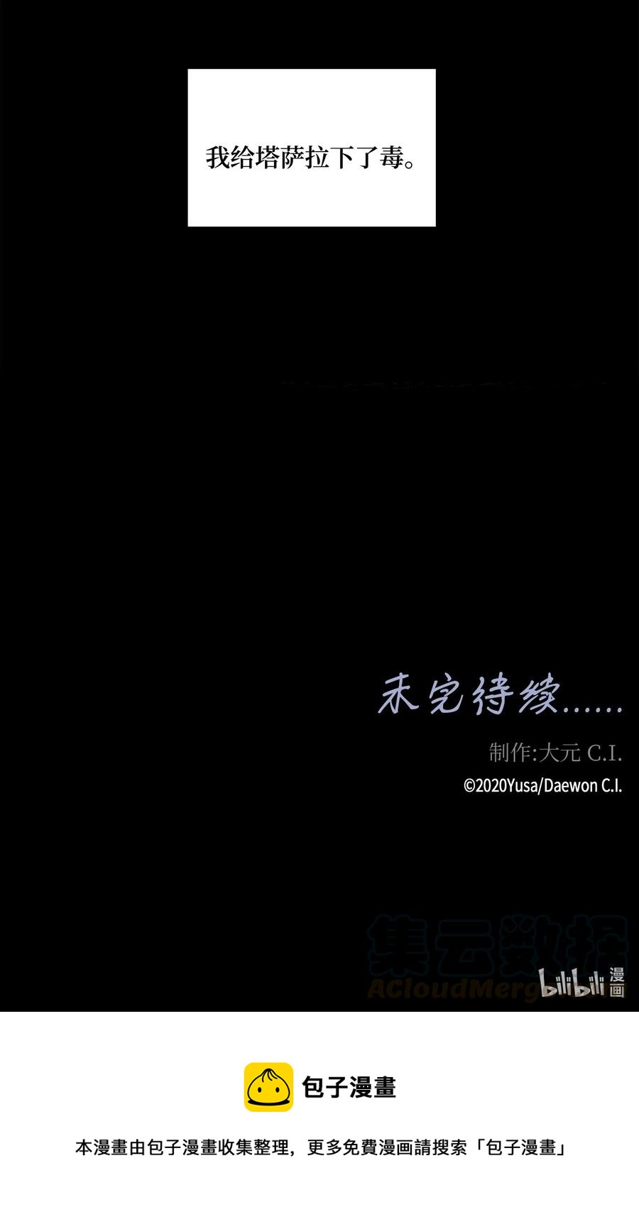 06 下毒-第7话