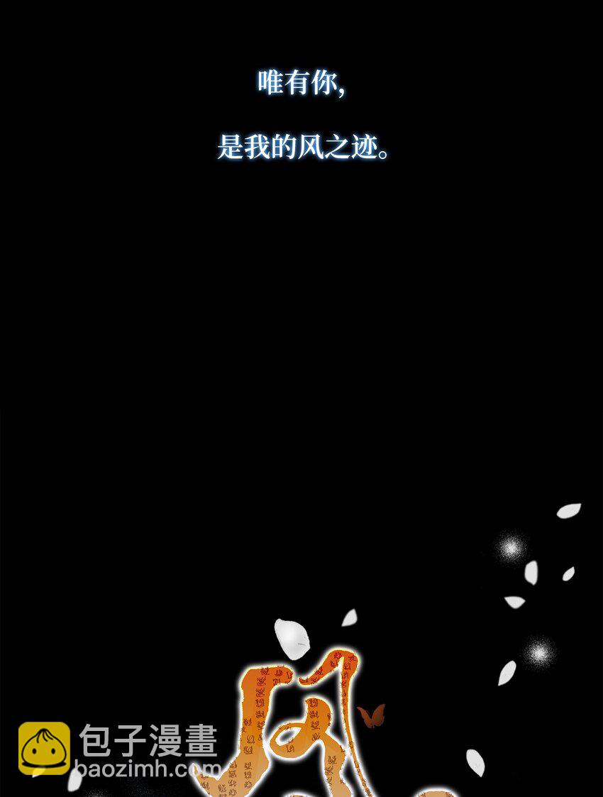 68 风之迹(1/2)-第69话