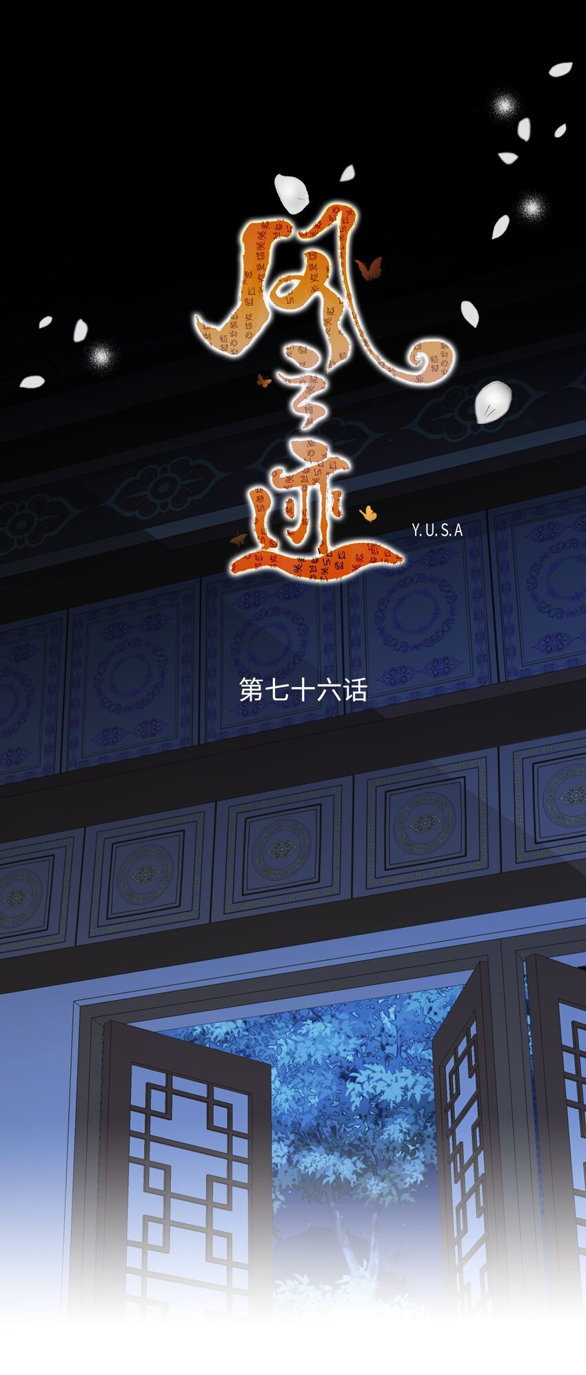 76 告白-第77话