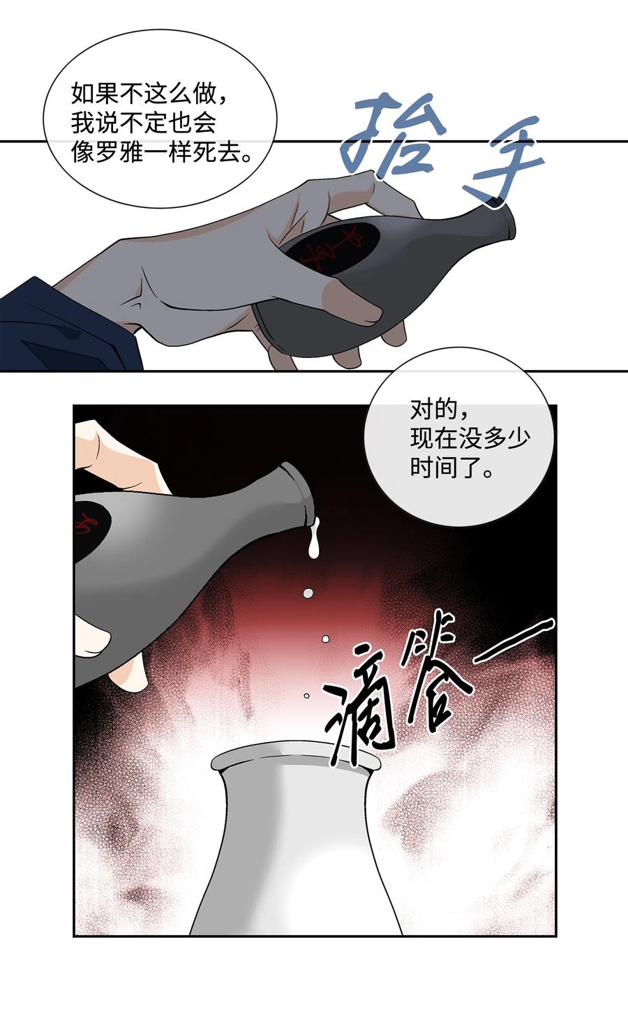 08 事发-第9话