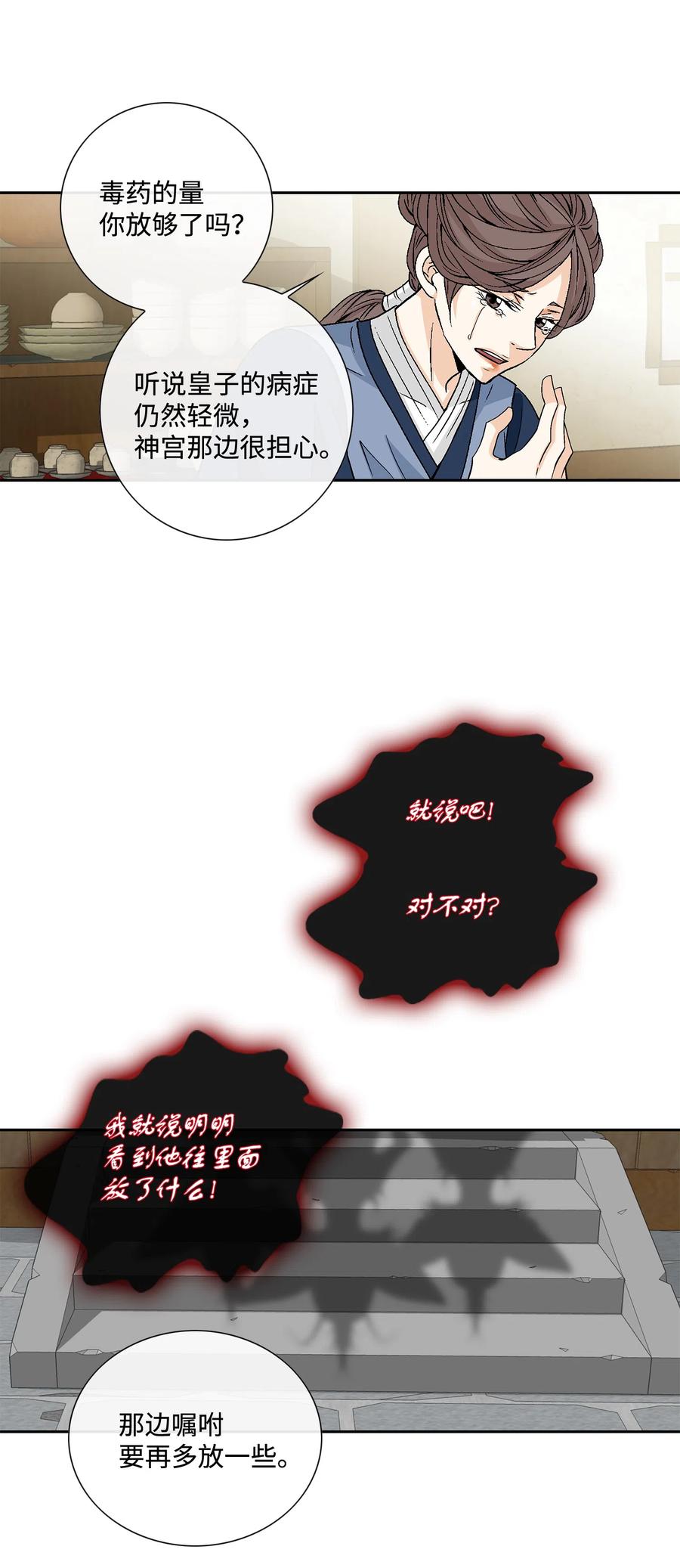 08 事发-第9话