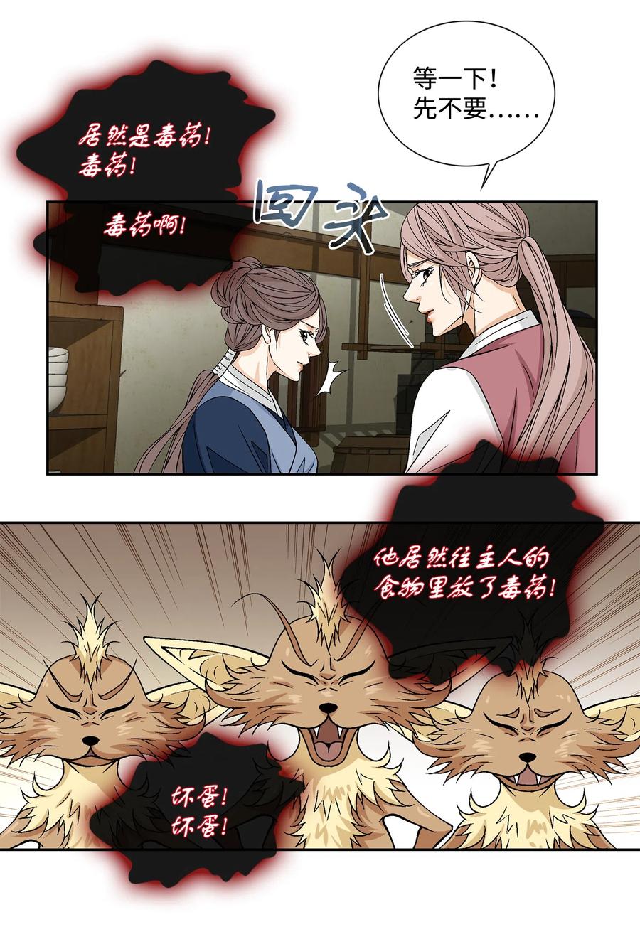 08 事发-第9话