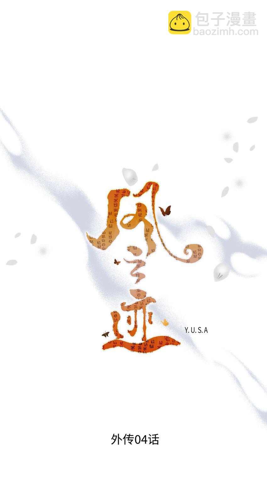 外传4话 处置(1/2)-第83话