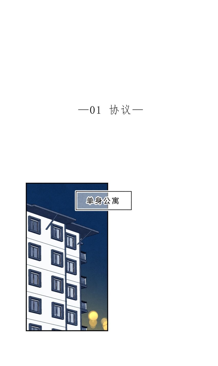 001 协议-第1话