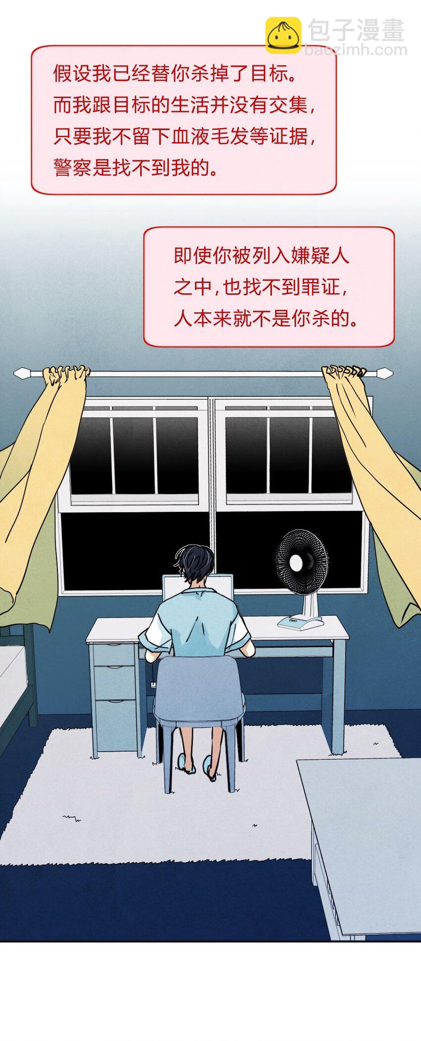 001 协议-第1话