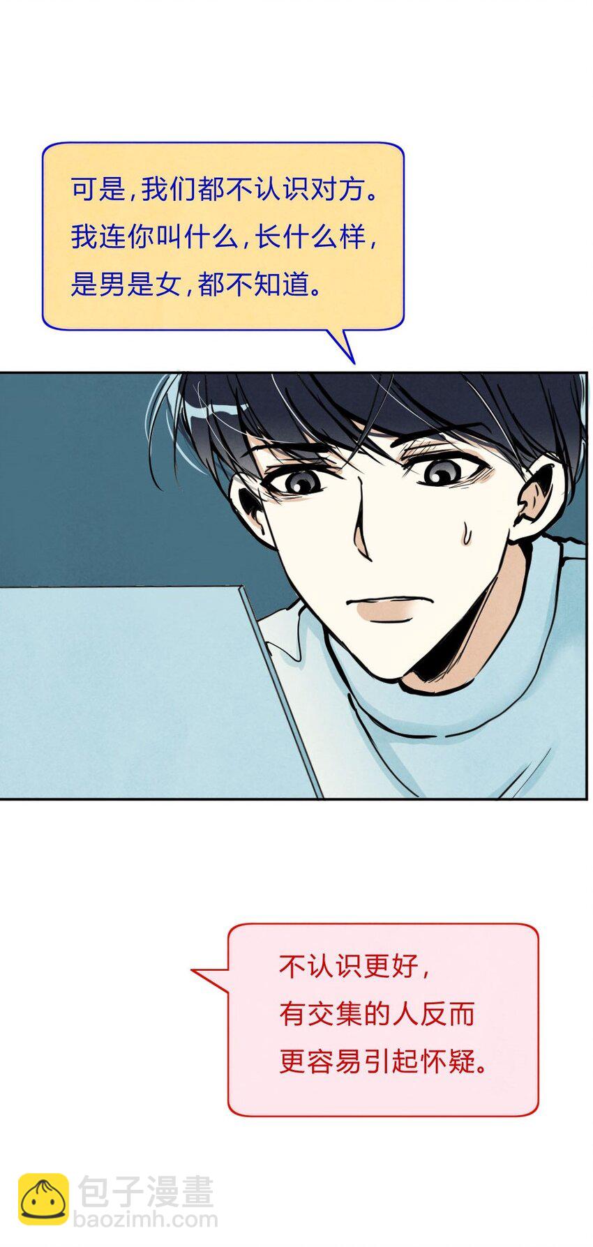001 协议-第1话