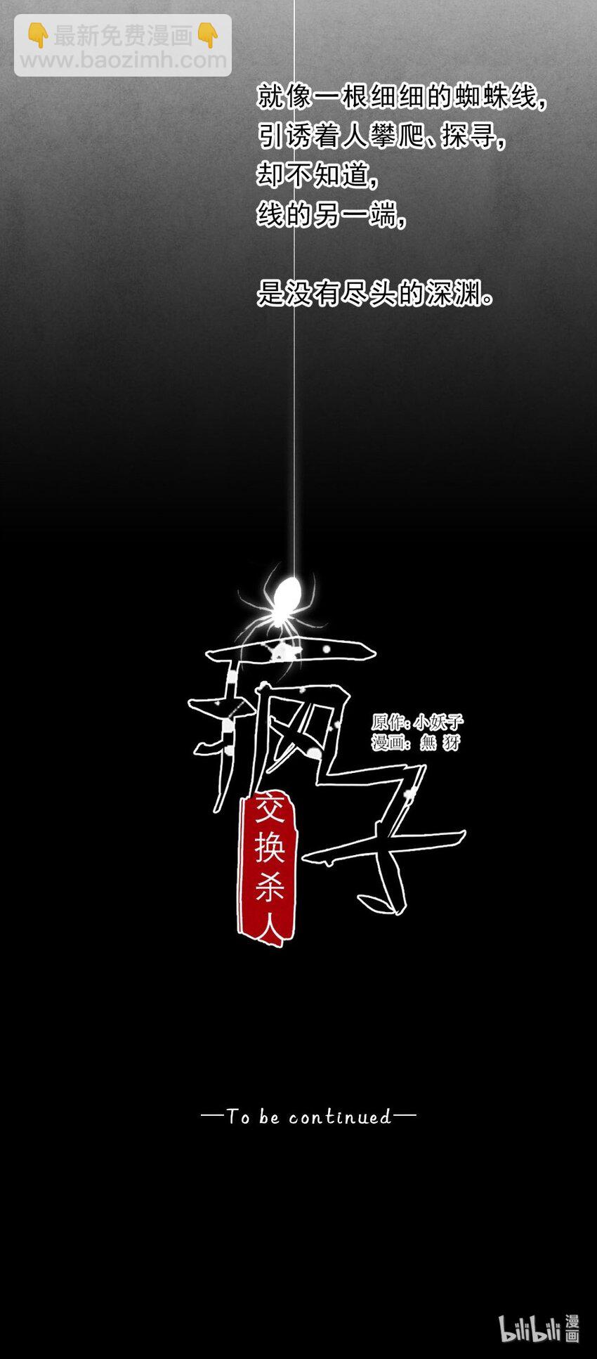 001 协议-第1话