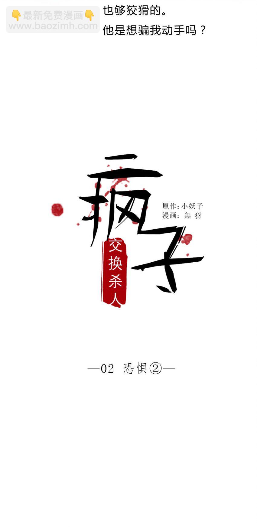 003 恐惧②-第3话