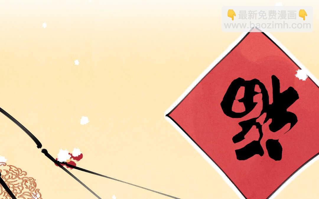 029 除夕②(1/2)-第29话