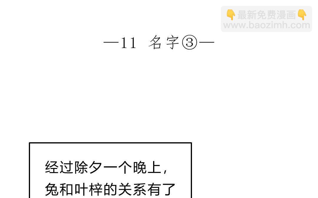 033 名字③(1/2)-第33话