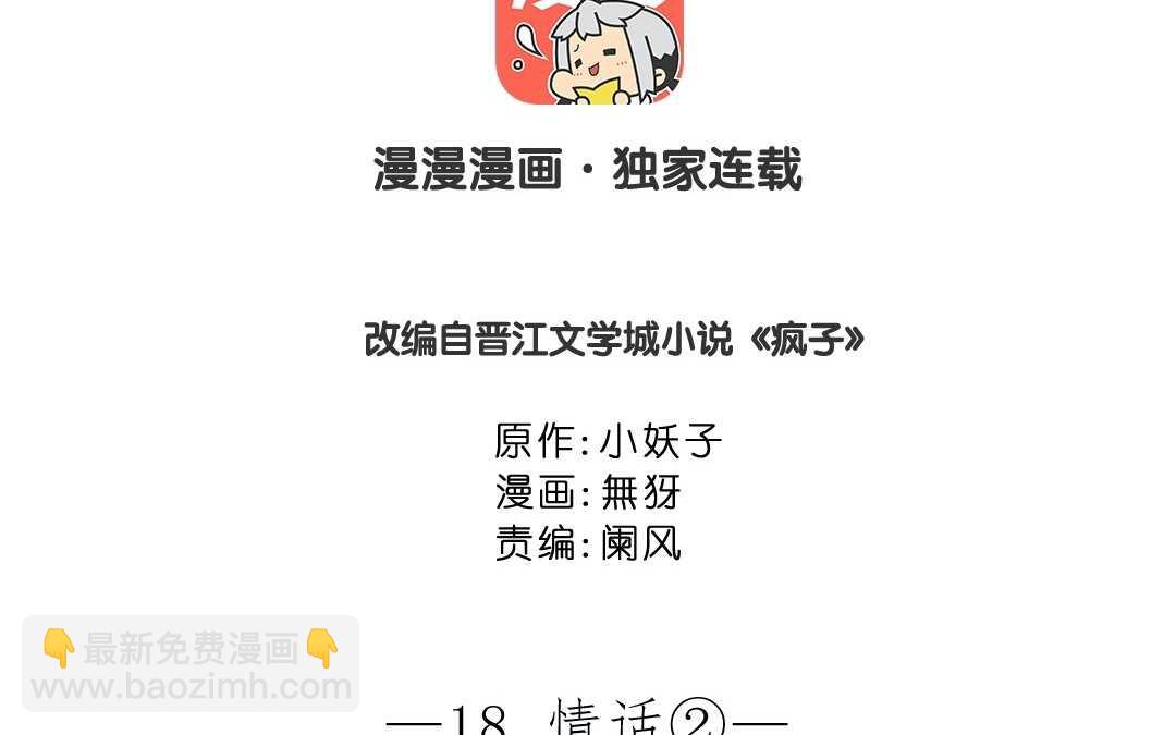 049 情话②(1/2)-第49话