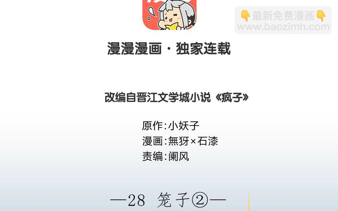 076 笼子②(1/2)-第73话