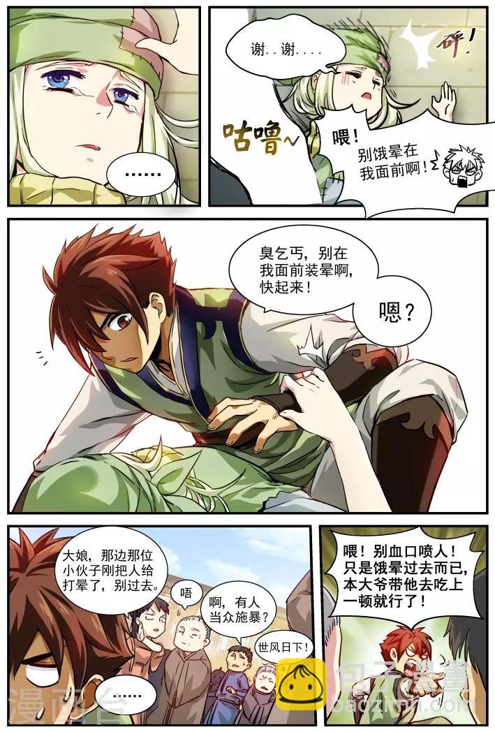 第1话 入世-第1话