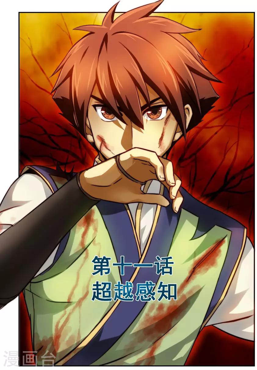 第11话 超越感知-第11话