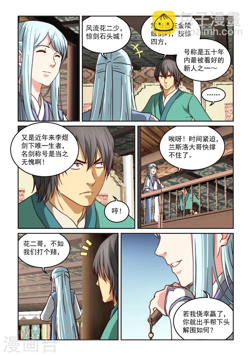 第2季20话 打赌-第101话