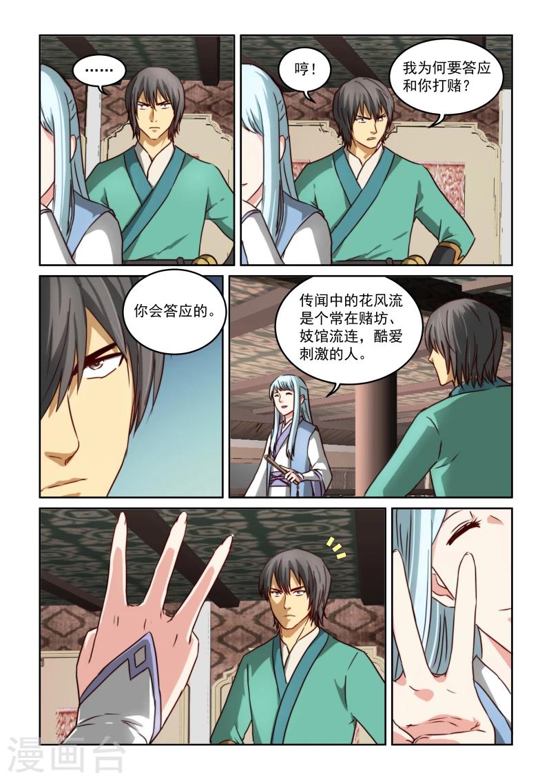 第2季20话 打赌-第101话
