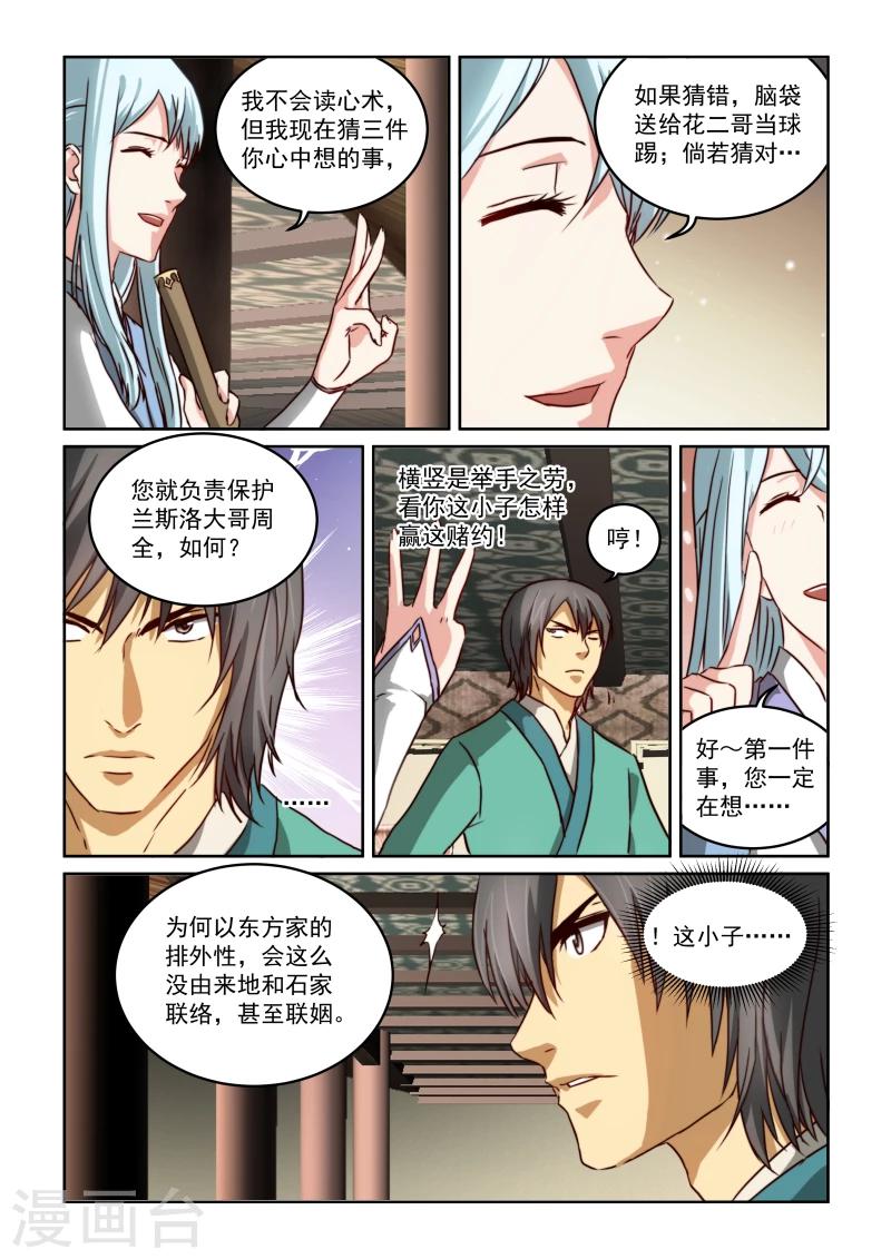 第2季20话 打赌-第101话