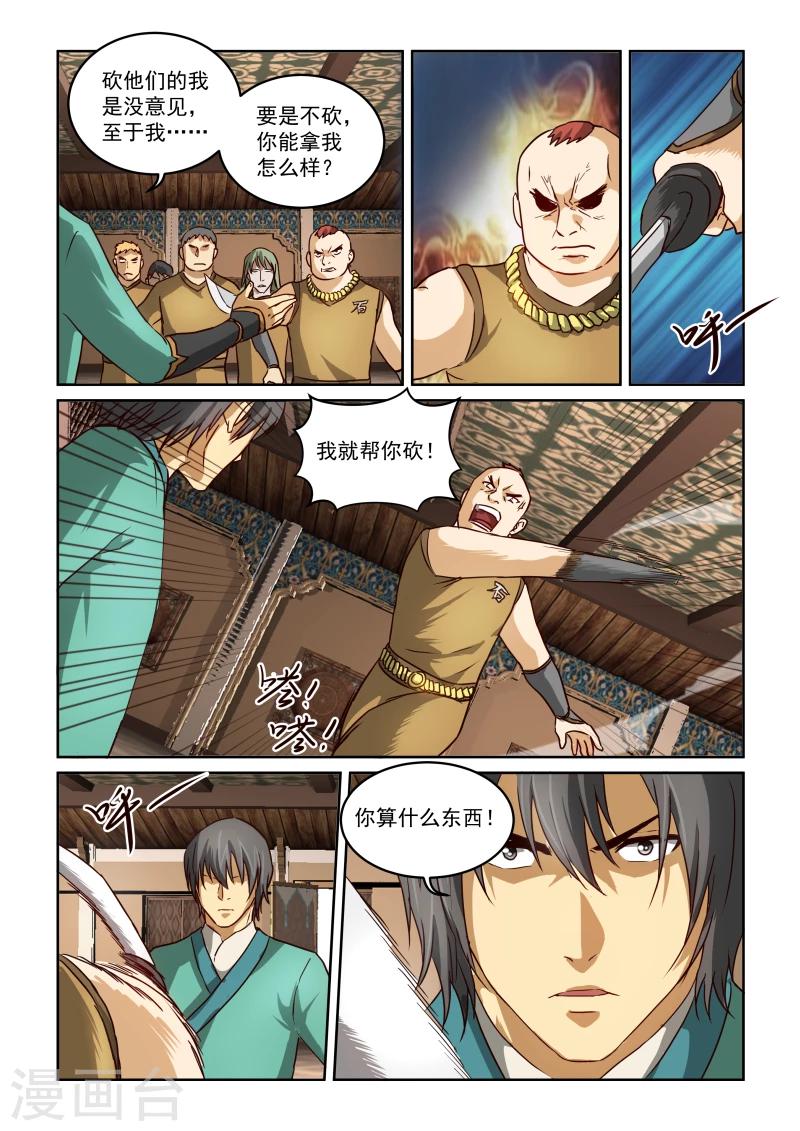 第2季22话 挑衅-第103话