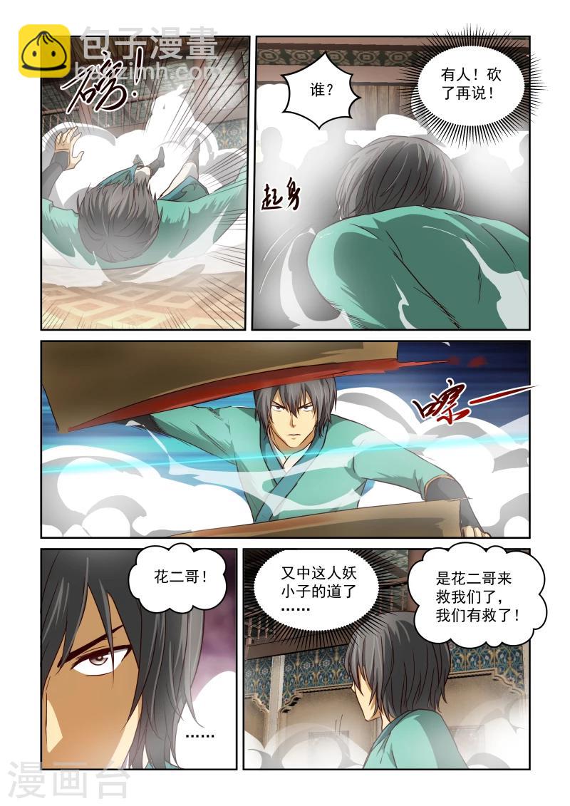 第2季22话 挑衅-第103话