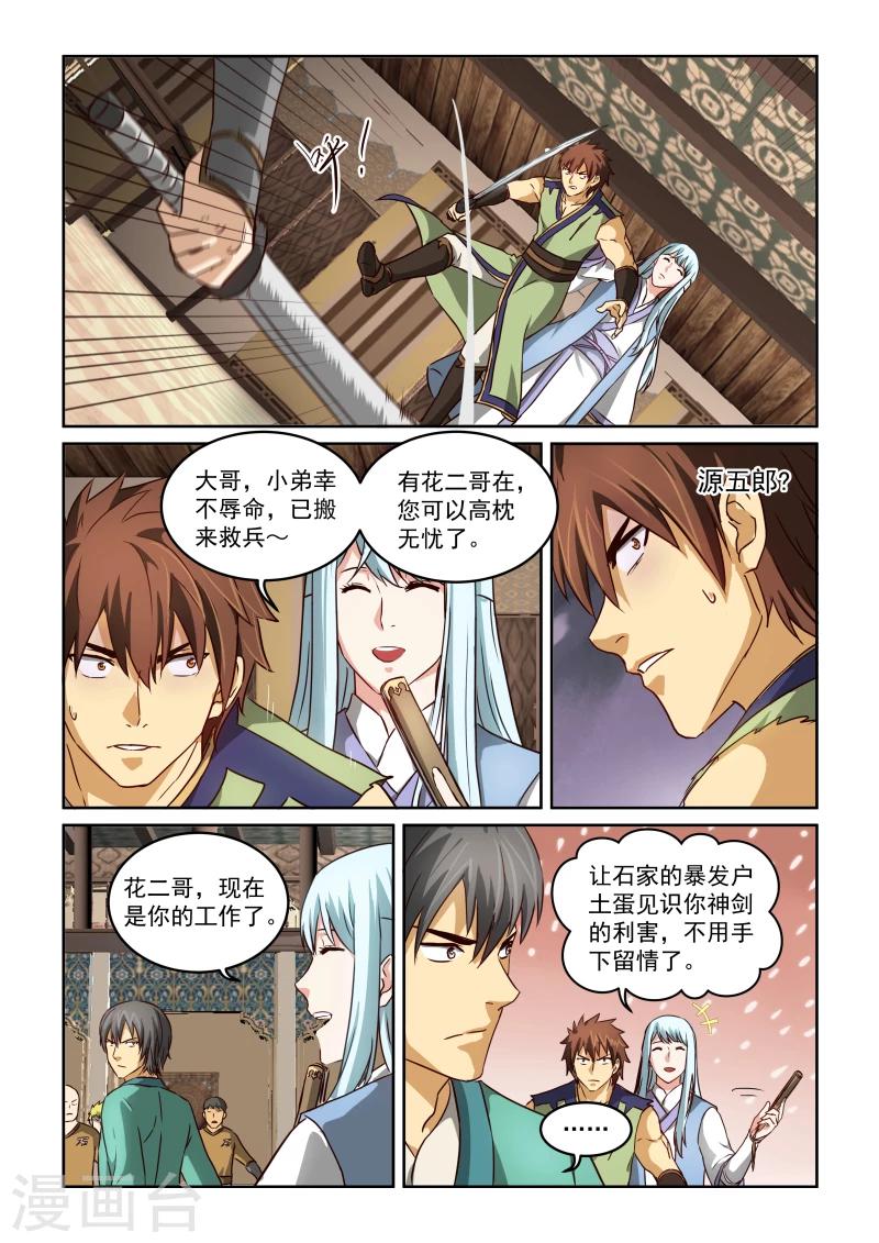 第2季22话 挑衅-第103话