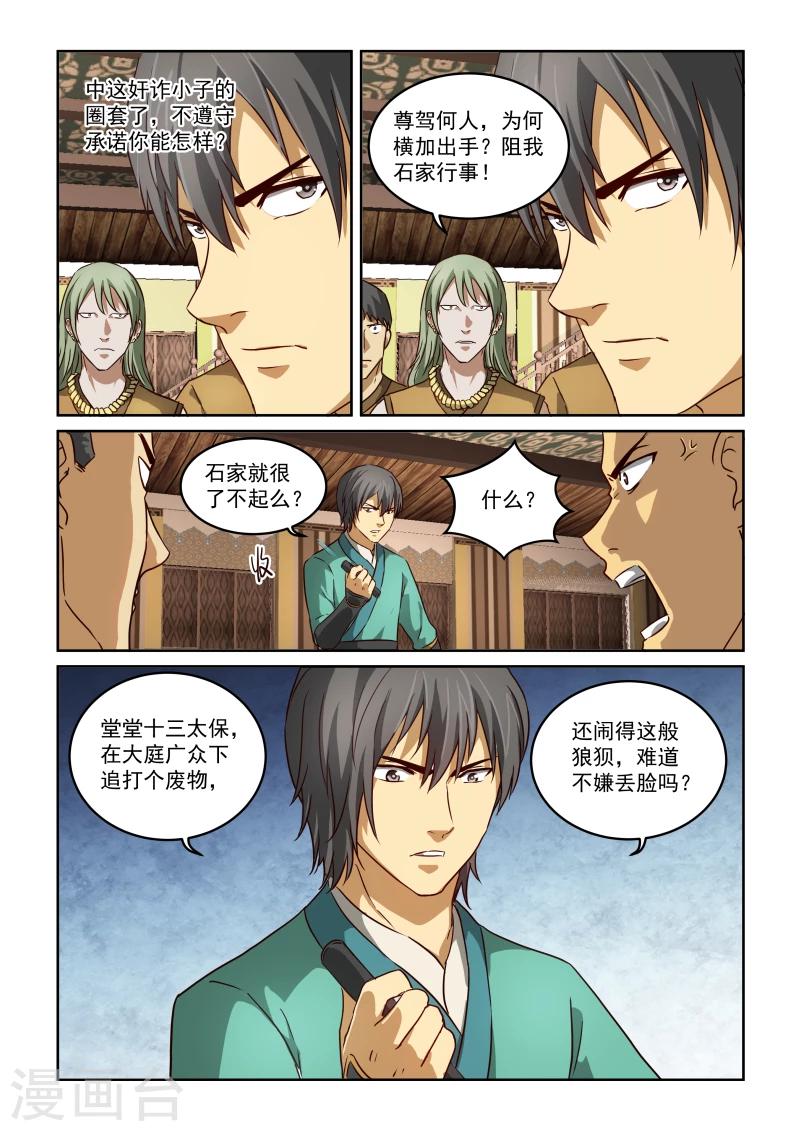 第2季22话 挑衅-第103话