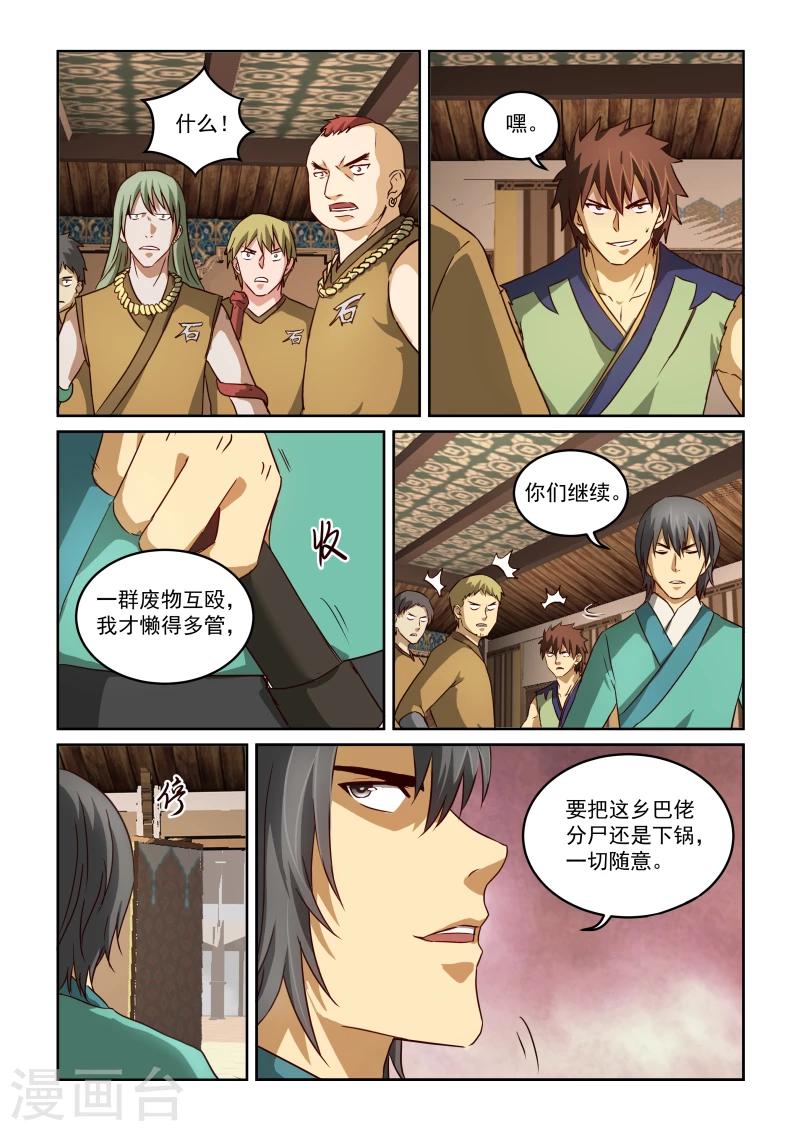 第2季22话 挑衅-第103话