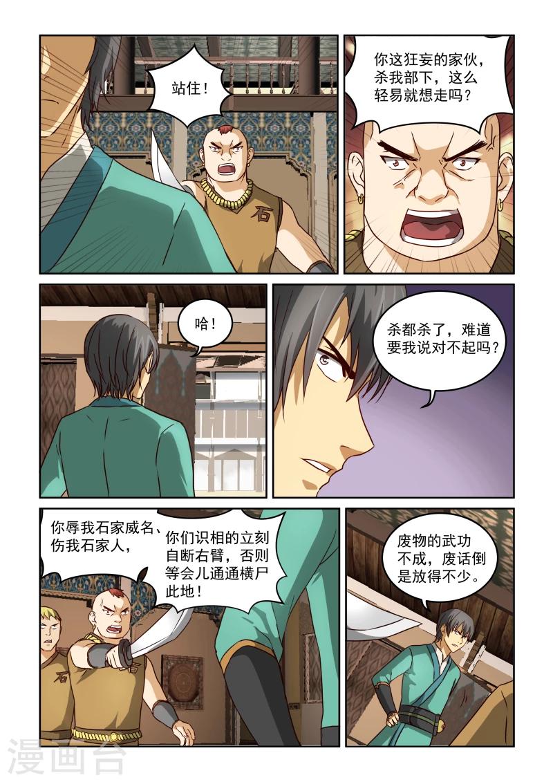 第2季22话 挑衅-第103话