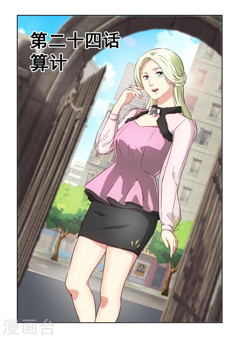 第2季24话 算计-第105话