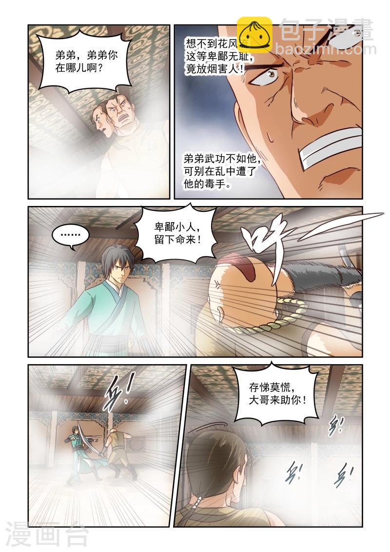 第2季24话 算计-第105话