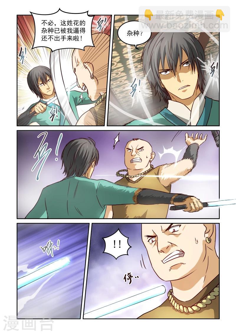 第2季24话 算计-第105话