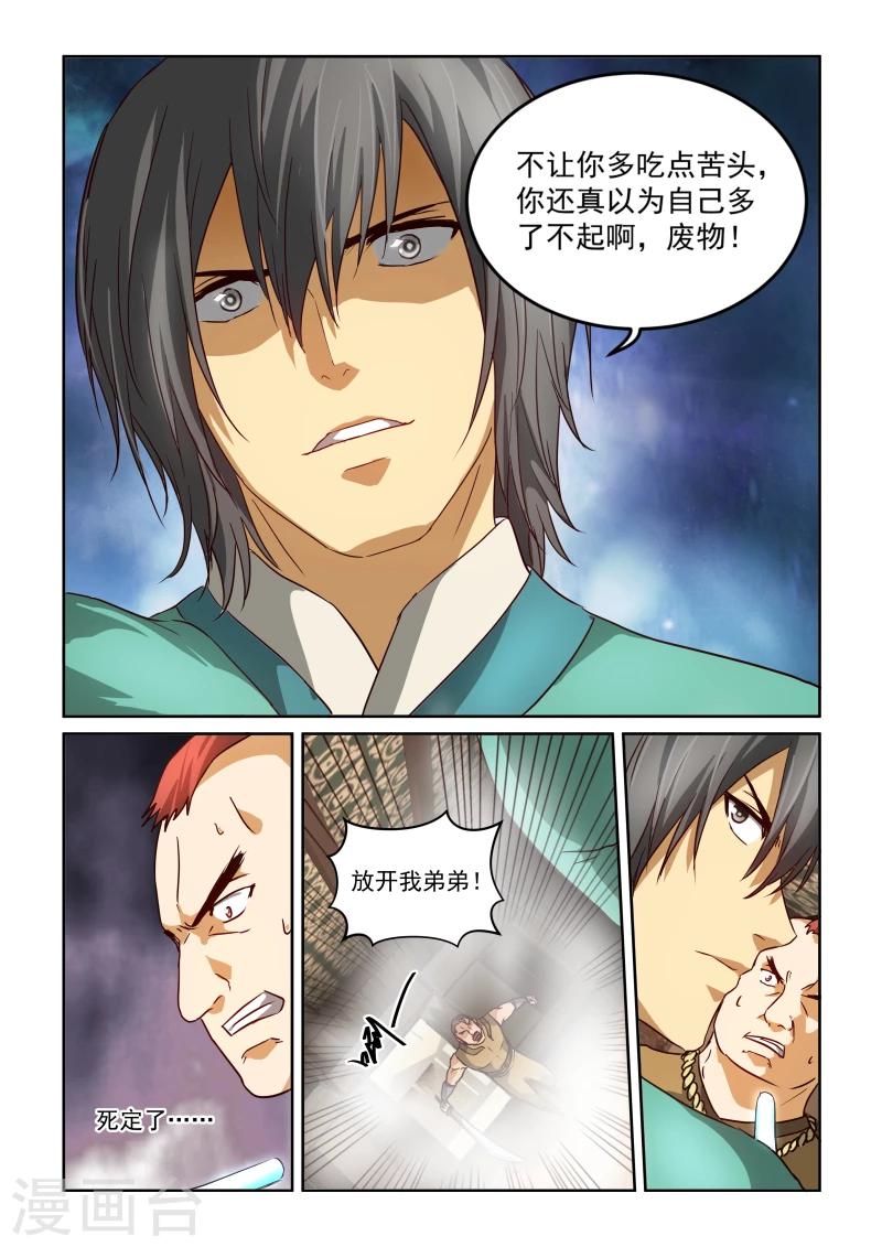 第2季24话 算计-第105话