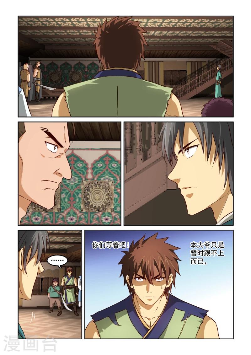 第2季24话 算计-第105话