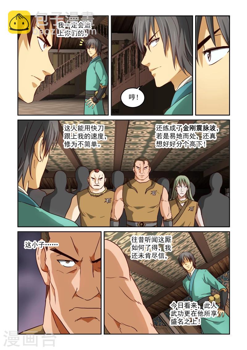 第2季24话 算计-第105话