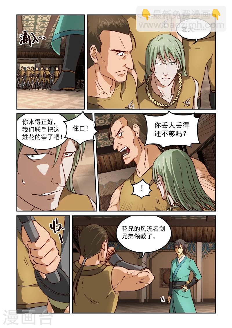 第2季24话 算计-第105话
