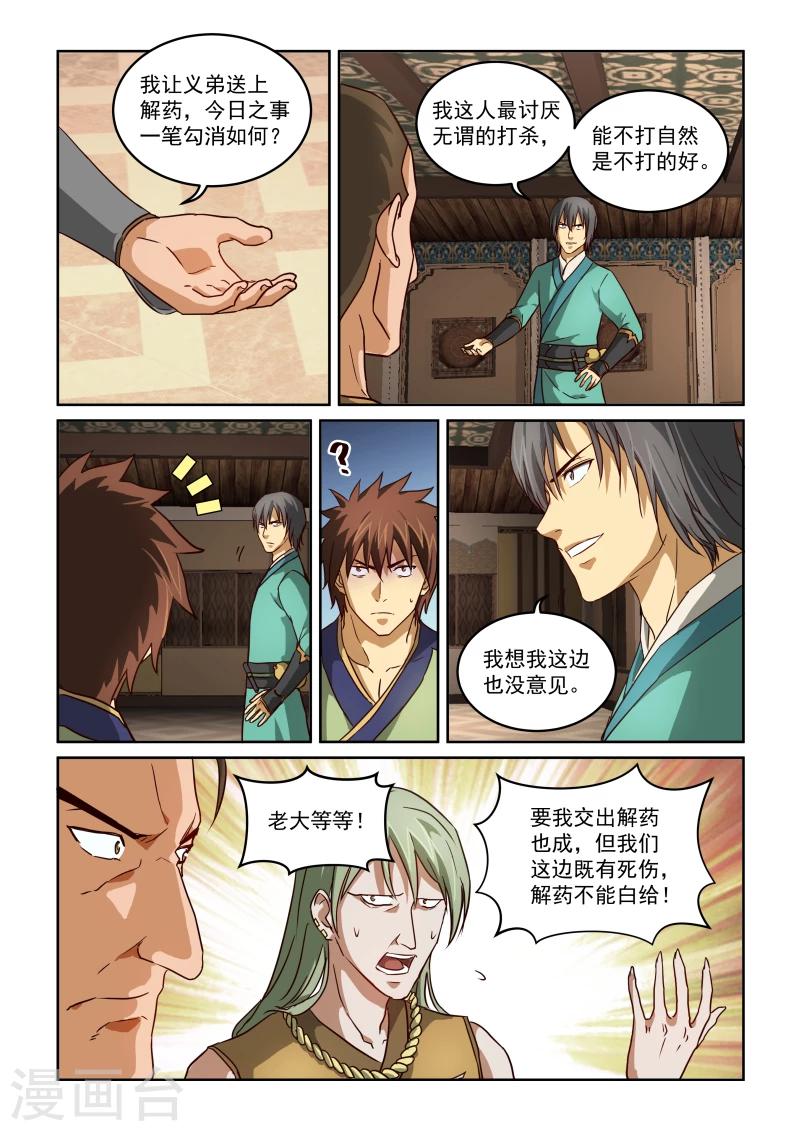 第2季24话 算计-第105话