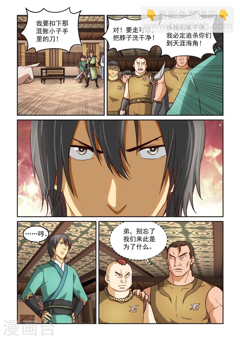 第2季24话 算计-第105话