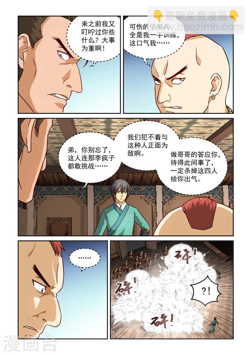 第2季24话 算计-第105话