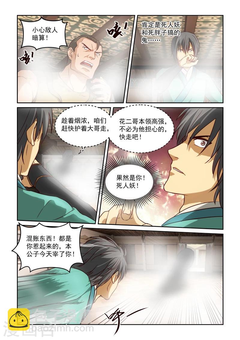 第2季24话 算计-第105话