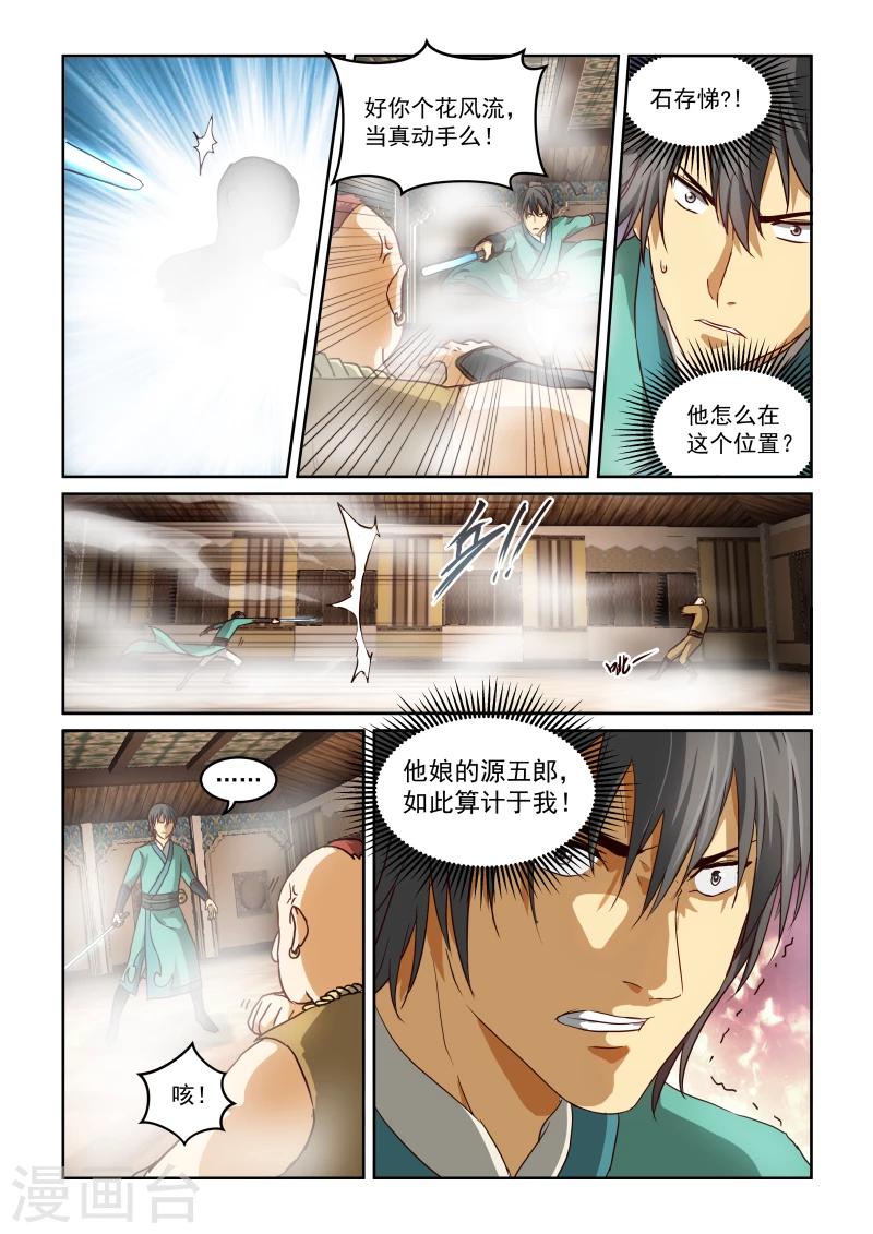 第2季24话 算计-第105话