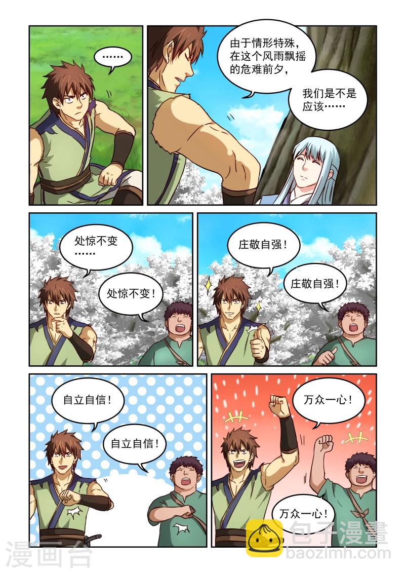 第2季26话 提议-第107话