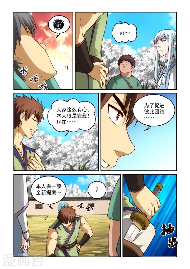 第2季26话 提议-第107话