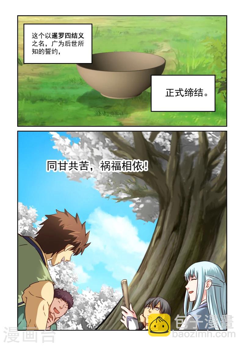 第2季28话 暹罗结义(下)-第109话