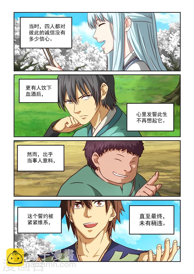 第2季28话 暹罗结义(下)-第109话