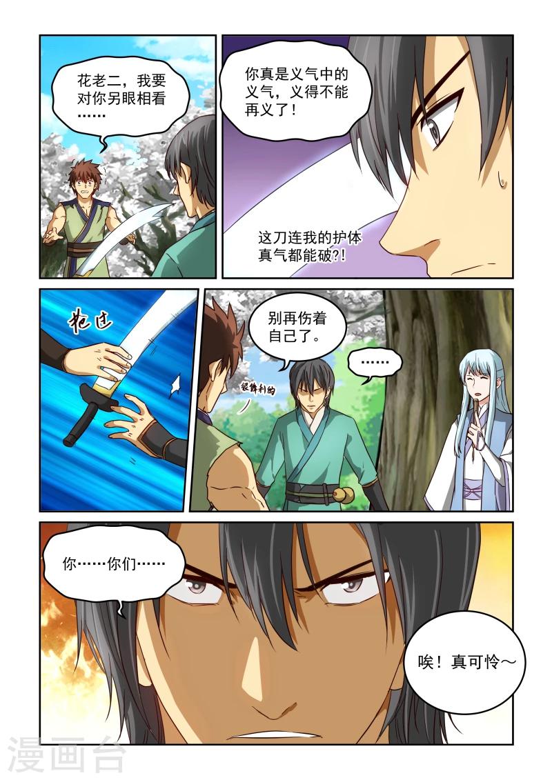 第2季28话 暹罗结义(下)-第109话
