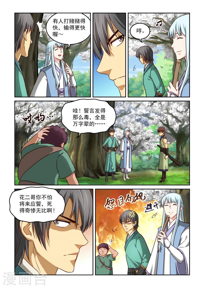 第2季28话 暹罗结义(下)-第109话