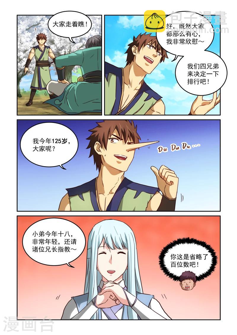 第2季28话 暹罗结义(下)-第109话