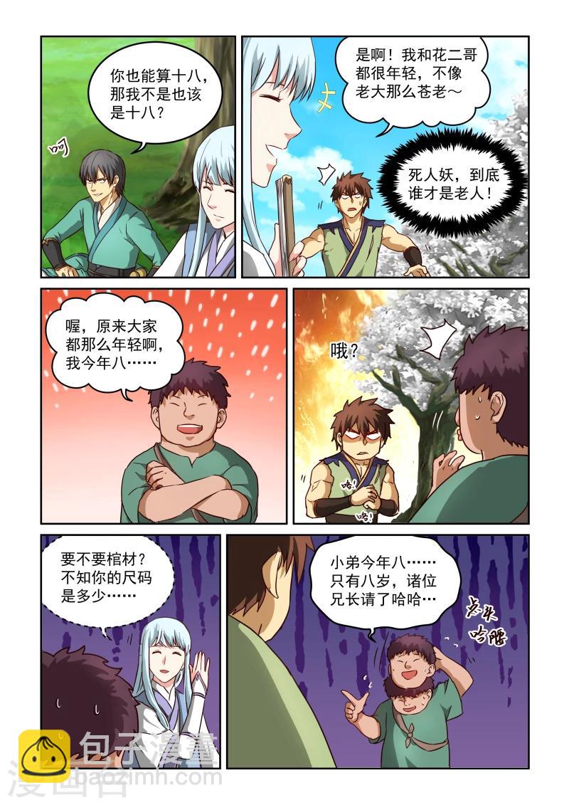 第2季28话 暹罗结义(下)-第109话