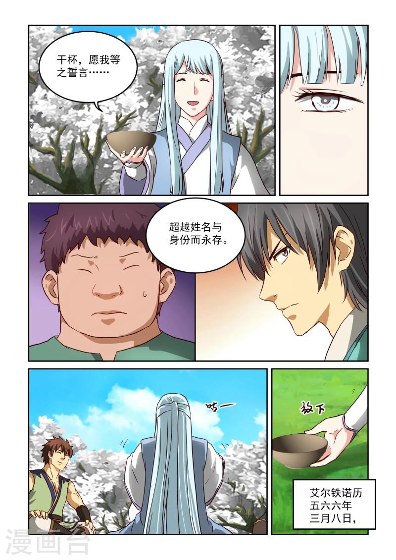 第2季28话 暹罗结义(下)-第109话